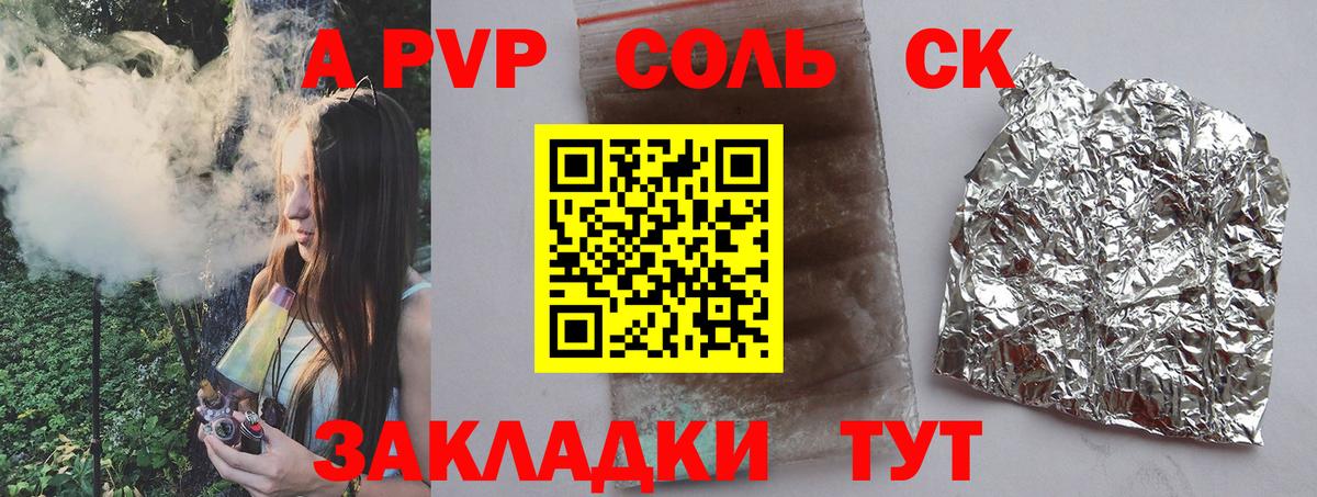 Alfa_PVP кристаллы Еманжелинск