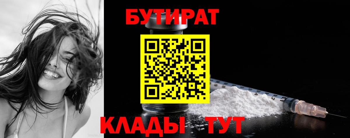 БУТИРАТ вода Еманжелинск