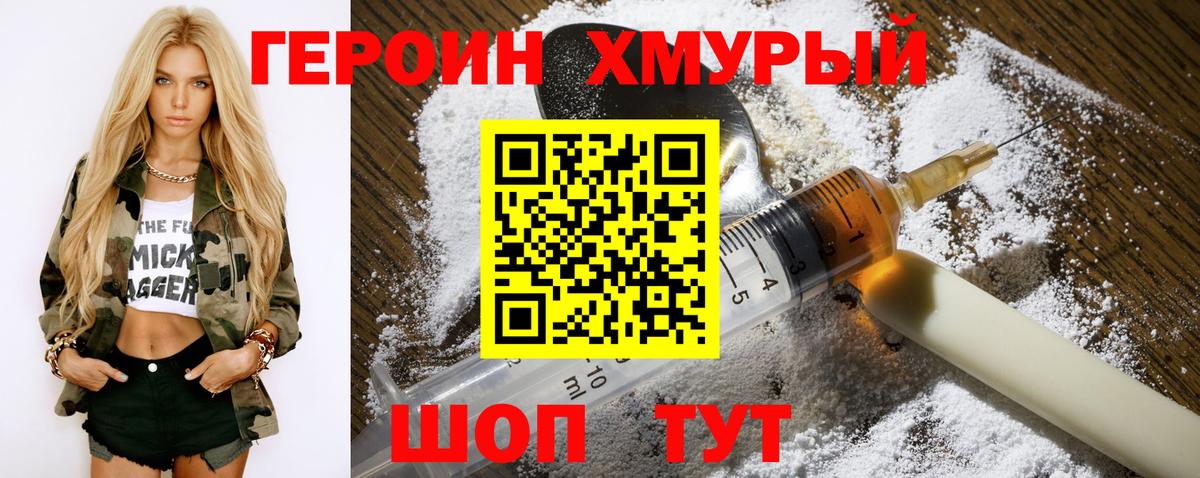 Героин  Вход с VPN  Еманжелинск  Героин афганец 