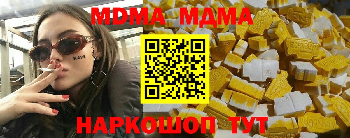 МДМА кристаллы  MDMA crystal  Вход с VPN  Еманжелинск 