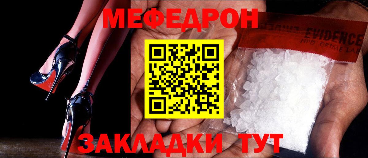 Меф мяу мяу кристаллы Еманжелинск